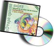 Stare srpske bajke CD - audio knjiga (Čardak ni na nebu ni na zemlji; Zlatna jabuka; U cara trojana kozje uši)