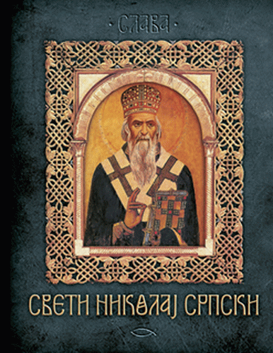Sveti Nikolaj Srpski