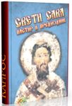 Sveti Sava pastir i predvodnik