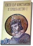Sveti car Konstantin i hrišćanstvo I