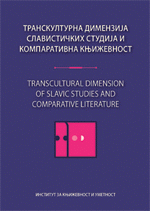 Transkulturna dimenzija slavističkih studija i komparativna književnost