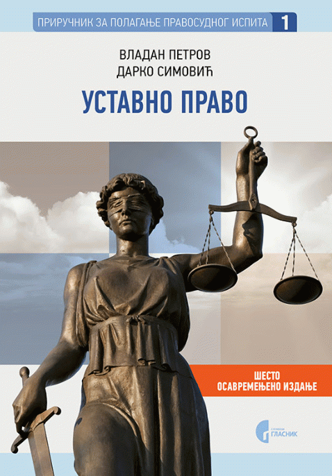 Ustavno pravo (Priručnik za polaganje pravosudnog ispita - knjiga 1)