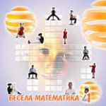 Vesela Matematika 1 CD