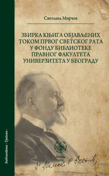 Zbirka knjiga objavljenih tokom Prvog svetskog rata u fondu Biblioteke Pravnog fakulteta Univerziteta u Beogradu