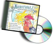 Životinje u pričama CD 4 - audio knjiga (Lav i zec; Dva mrava; Petao i sunce; Lisica i roda)