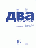 Znakovito Dva - pedeset godina grafičkih komunikacija u Srbiji 1960-2010