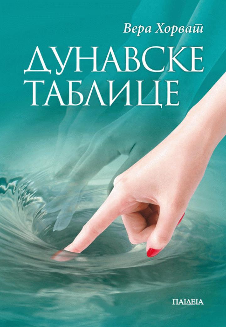 dunavske tablice dvojezicno izdanje 