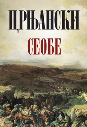 seobe miloš crnjanski 