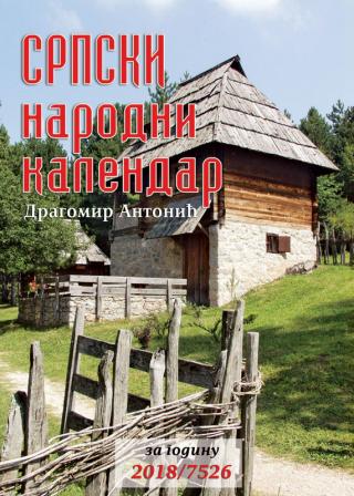 srpski narodni kalendar za 2018 godinu dragomir antonić 