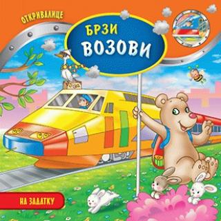 brzi vozovi lorela flamini 