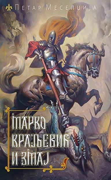 marko kraljević i zmaj 