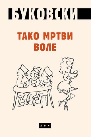 tako mrtvi vole ćirilica čarls bukovski 