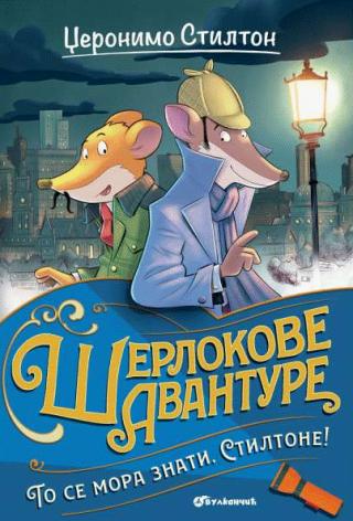 džeronimo stilton šerlokove avanture elizabeta dami 