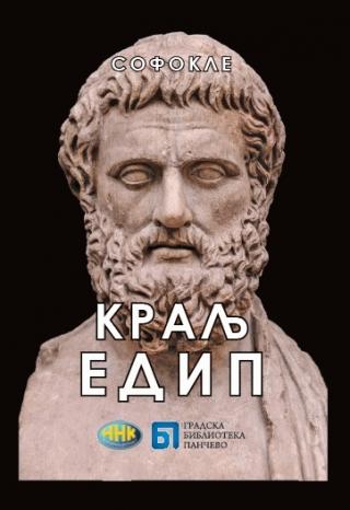 kralj edip sofokle 