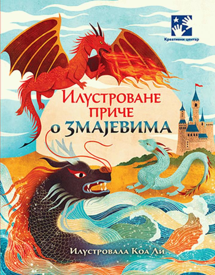 ilustrovane priče o zmajevima 
