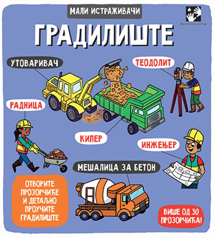 gradilište mali istraživači 