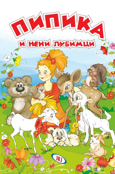 pipika i njeni ljubimci 