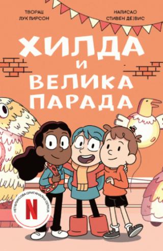 hilda i velika parada stiven dejvis 