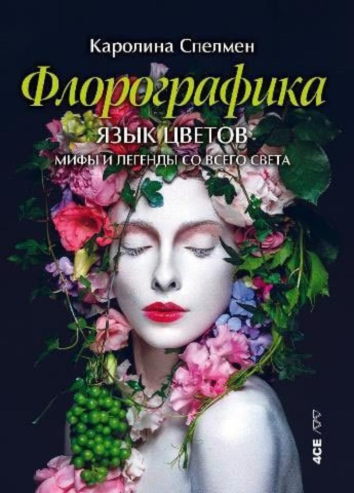 florografika 
