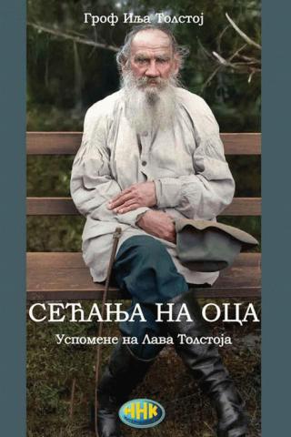 sećanje na oca uspomene na lava tolstoja ilja tolstoj 
