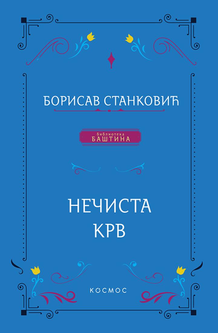 nečista krv 