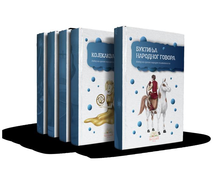 treći razred komplet lektire 