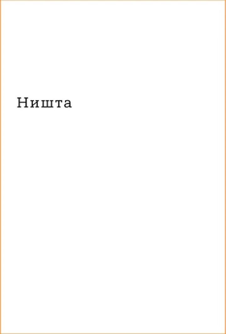 ništa 