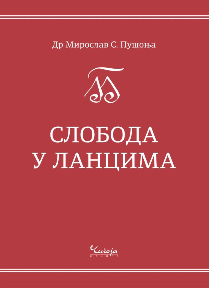 sloboda u lancima 