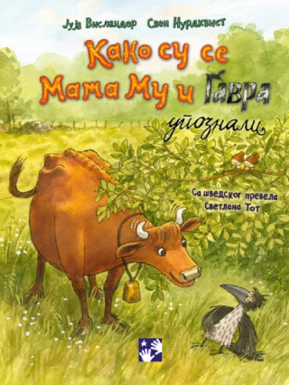 kako su se mama mu i gavra upoznali juja vislander 