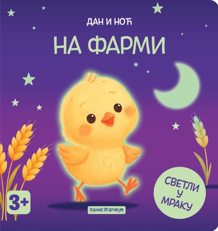dan i noć na farmi 
