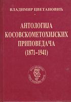 antologija kosovskometohijskih pripovedača 1871 1941  