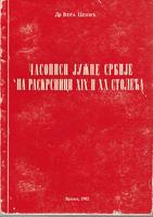 časopisi južne srbije na raskrsnici xix i xx stoleća  