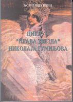ciklus plava zvezda nikolaja gumiljova  