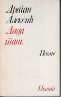 dada tank pesme  