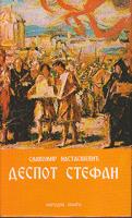 despot stefan  