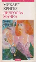 didroova mačka izabrane pesme  