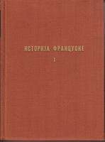 istorija francuske i ii  