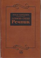 latinsko srpski rečnik  