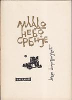 mlado nebo srbije  