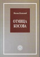 otmica kosova  