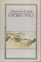 srećna ruka ogledi o srpskim pesnicima i kritičarima  