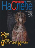 srpsko nasleđe 3 1988  