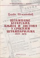 štampanje bugarskih knjiga i listova u srpskim štamparijama 1833 1878  