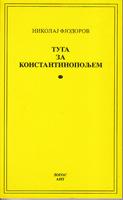 tuga za konstantinopoljem  