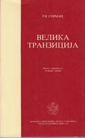 velika tranzicija  