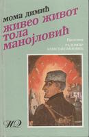 živeo život tola manojlović predgovor radomir konstantinović  