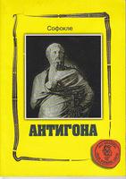 antigona  
