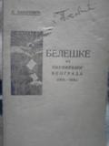 beleške iz okupiranog beograda (1915 1918)  