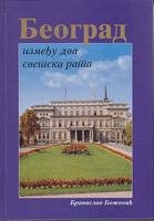 beograd između dva svetska rata uprava grada beograda 1918 1941  