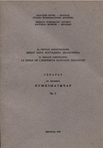 dinar cara kostadina dejanovića 
